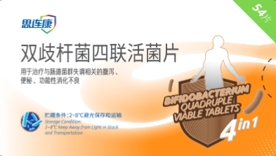 双歧杆菌四联活菌片 双歧杆菌四联活菌片